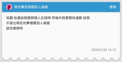 夢到跟別人做愛|【夢到和別人做愛】春夢解析：夢到和別人做愛代表什麼？